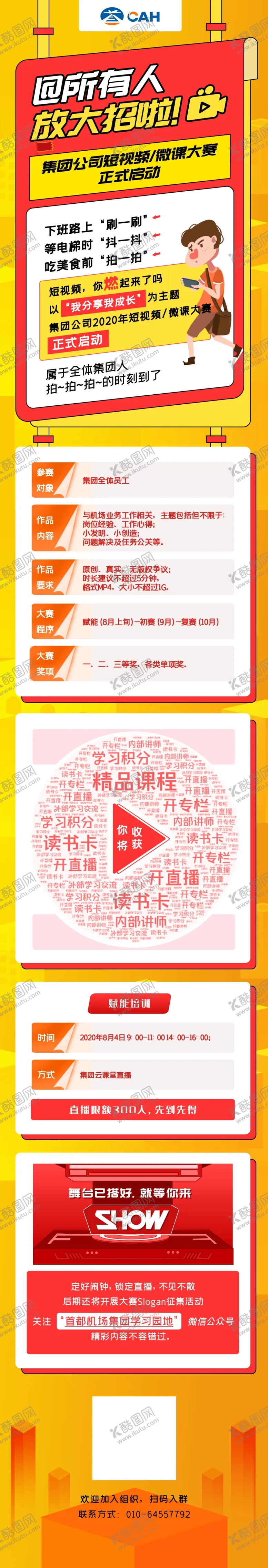 编号：73153905021913552969【酷图网】源文件下载-短视频海报H5长图