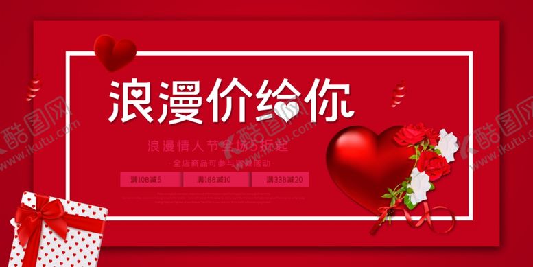编号：60362907080744146091【酷图网】源文件下载-情人节海报