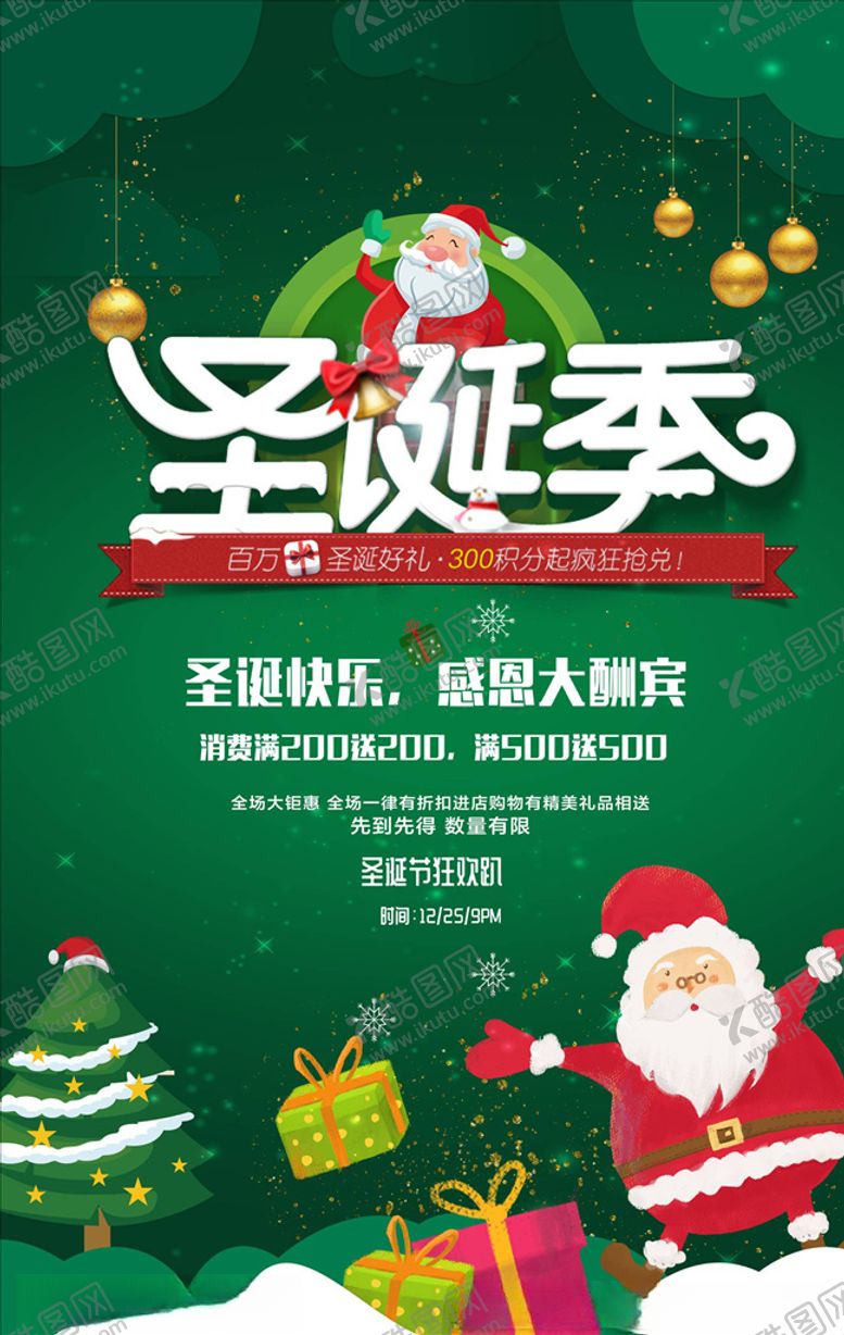 编号：10671204272054476677【酷图网】源文件下载-圣诞海报