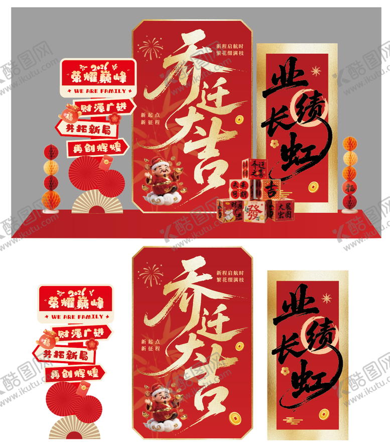 编号：75868402131347189240【酷图网】源文件下载-乔迁美陈