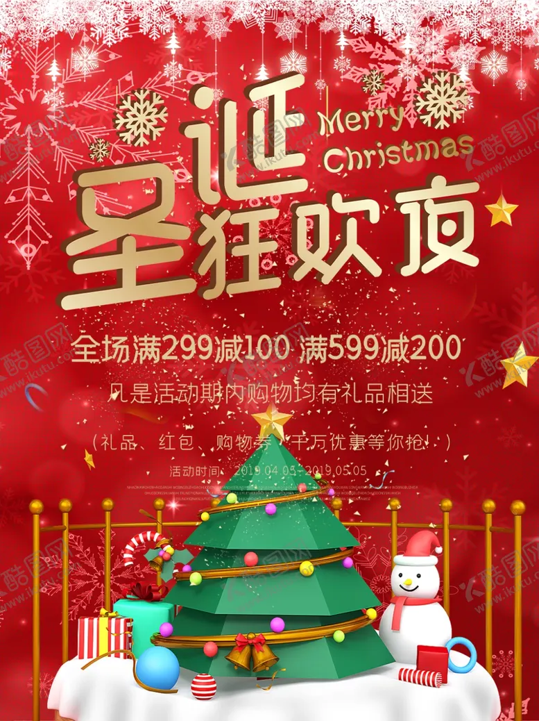 编号：55600804170719246497【酷图网】源文件下载-圣诞节