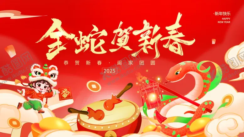 编号：38724502031246208706【酷图网】源文件下载-新春展板