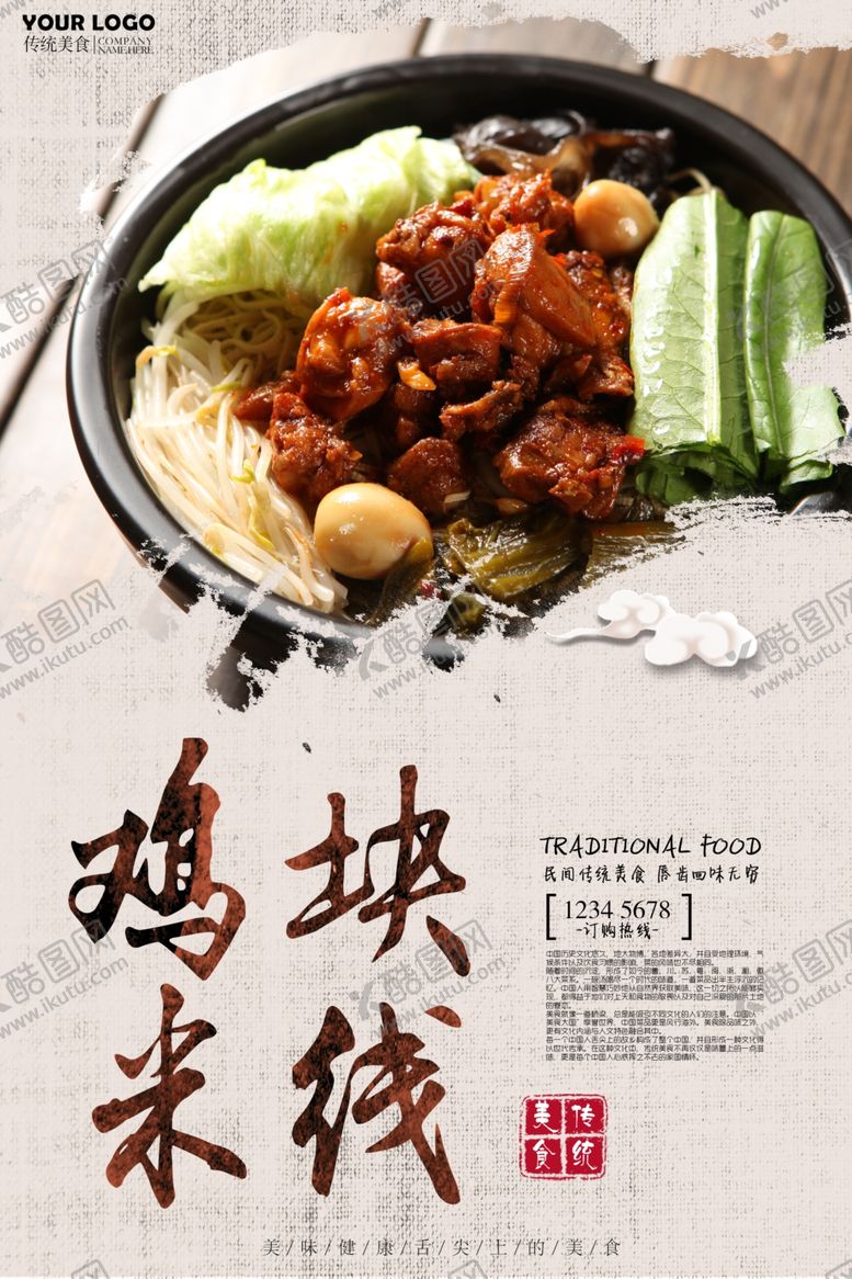 编号：64285610051550149570【酷图网】源文件下载-米线海报