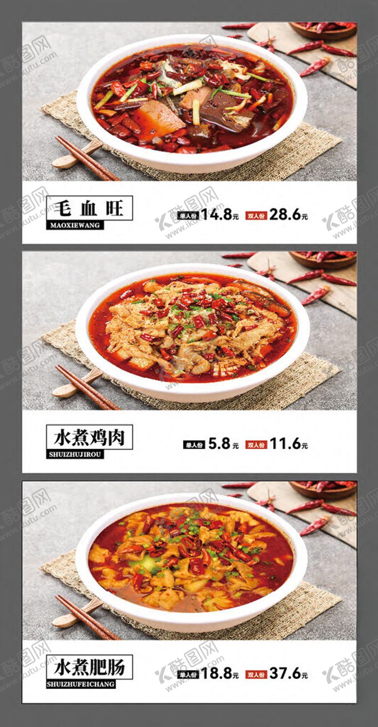 编号：55938301250211134736【酷图网】源文件下载-毛血旺水煮鸡肉水煮肥肠
