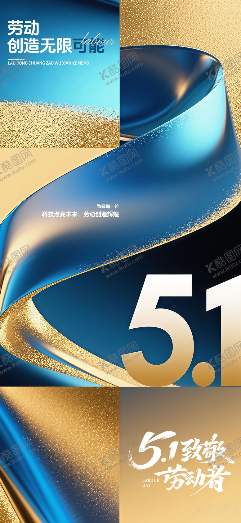 编号：59491104230201412746【酷图网】源文件下载-简约高级医美活动金51国际劳动节海报