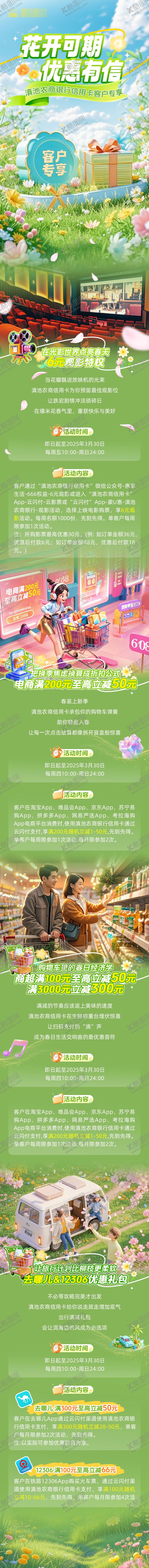 编号：81906804151753156665【酷图网】源文件下载-信用卡春日礼遇