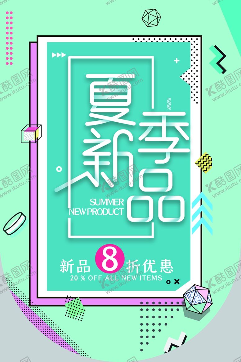 编号：52857103220412329645【酷图网】源文件下载-夏季新品促销活动宣传吊旗素材