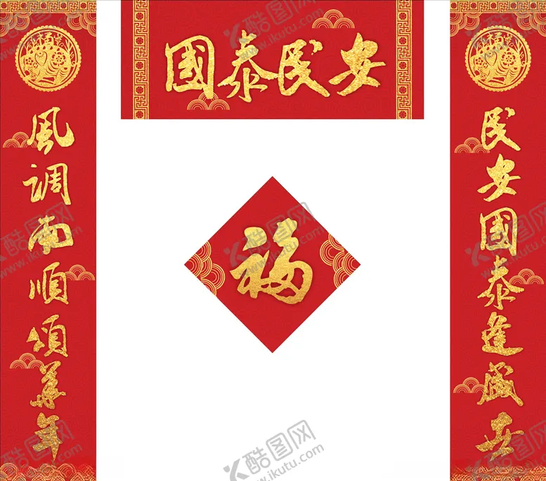 编号：87976604190956313357【酷图网】源文件下载-对联
