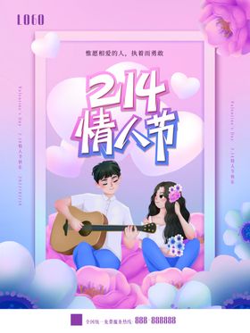 214情人节吊旗海报活动