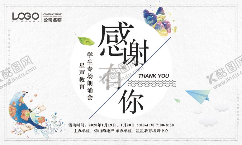 编号：80868409180107453530【酷图网】源文件下载-感谢有你主背景