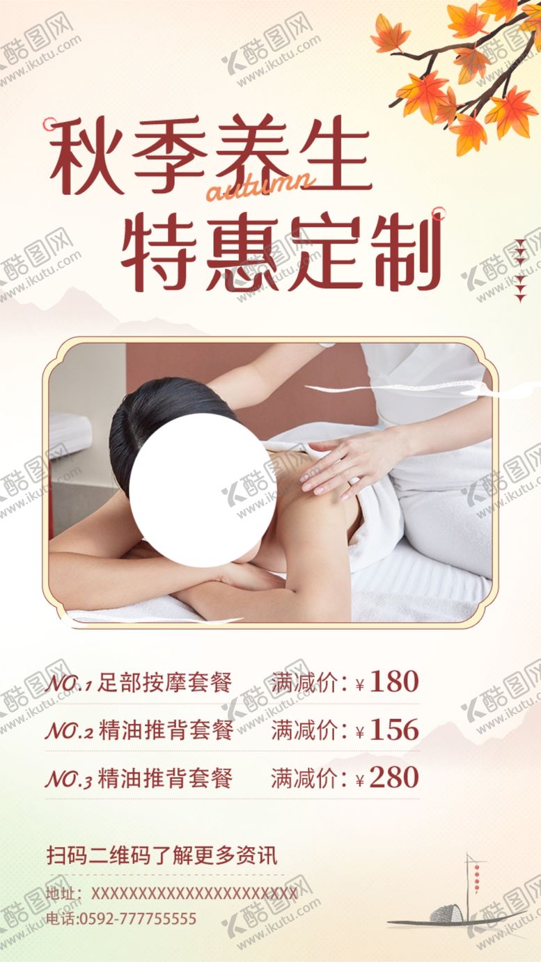 编号：42213802100821109993【酷图网】源文件下载-秋季养生