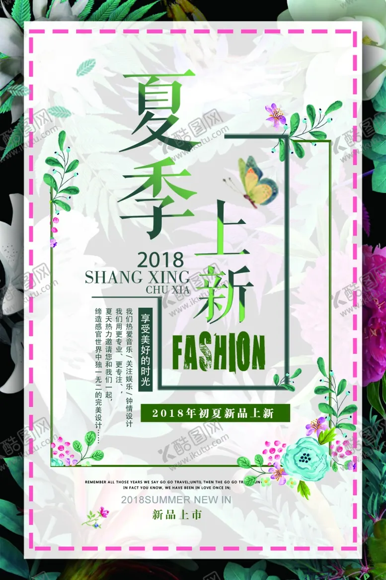 编号：36872607011321448076【酷图网】源文件下载-夏季上新