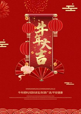 牛年大吉