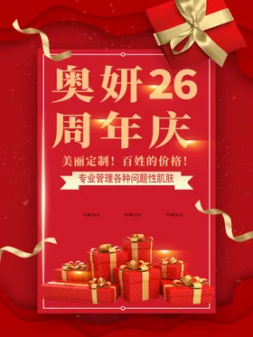 周年庆海报红色背景飘带星光
