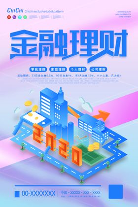 理财海报