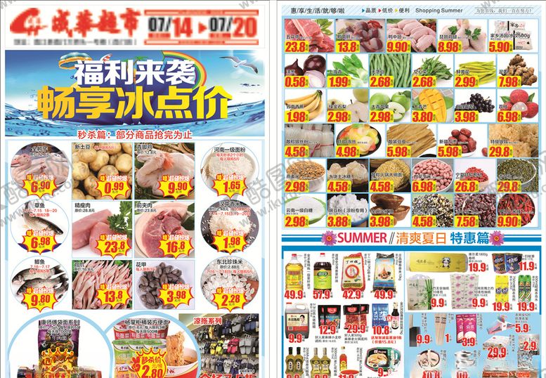 编号：18549405190724386243【酷图网】源文件下载-超市海报