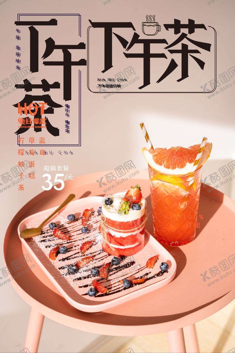 编号：17257010061443493687【酷图网】源文件下载-下午茶