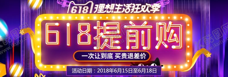 编号：48574110141118222752【酷图网】源文件下载-618促销
