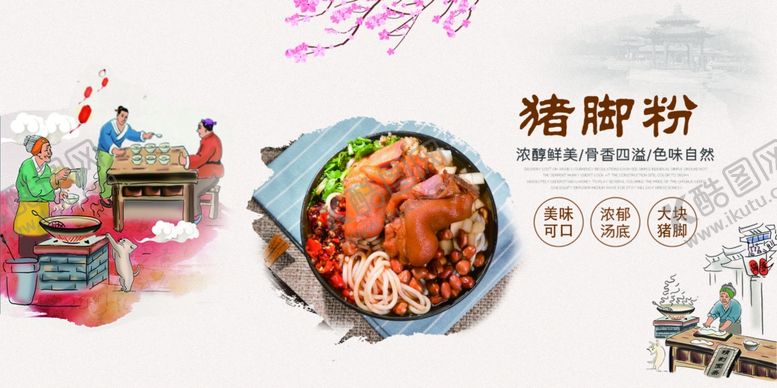 编号：81718209150127157317【酷图网】源文件下载-猪脚粉海报展板