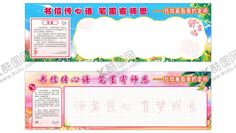 编号：55503010210732594708【酷图网】源文件下载-教师节留言墙