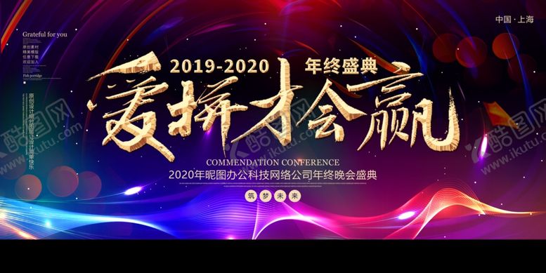编号：73845610211708563470【酷图网】源文件下载-晚会盛典
