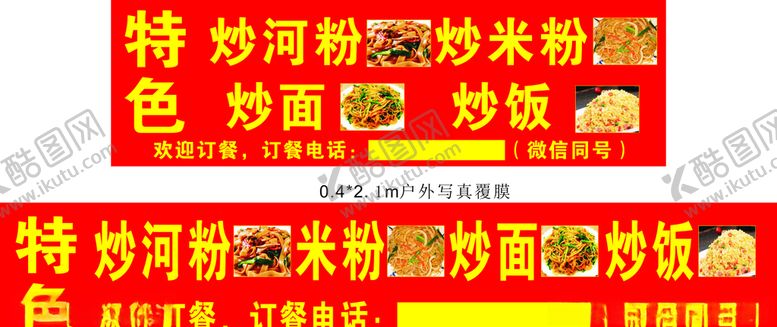 编号：36820409160230511031【酷图网】源文件下载-炒河粉炒米粉炒面炒饭