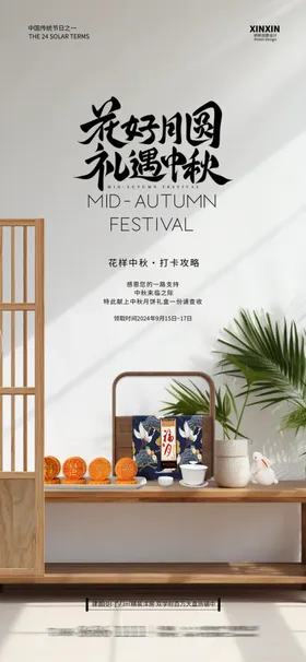 中秋海报单页吊牌宣传节