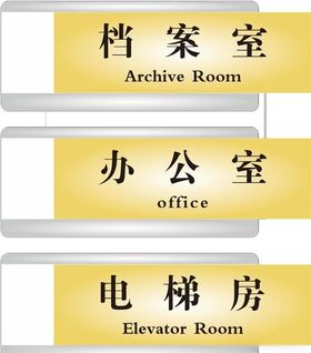 门牌