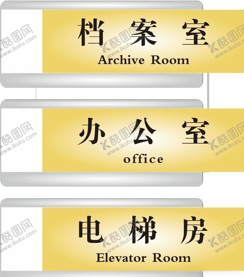 编号：92949707011316494675【酷图网】源文件下载-门牌