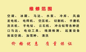 机电冷气维修名片