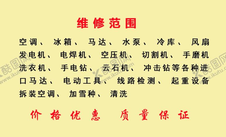 编号：84490310040253221855【酷图网】源文件下载-机电冷气维修名片