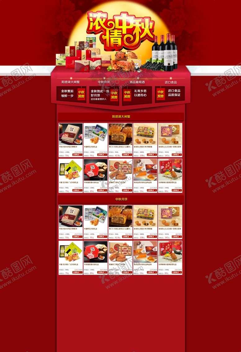编号：70446110171826539508【酷图网】源文件下载-大闸蟹海报