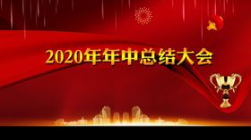 年终总结