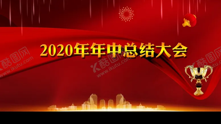 编号：50385305030905281236【酷图网】源文件下载-年终总结