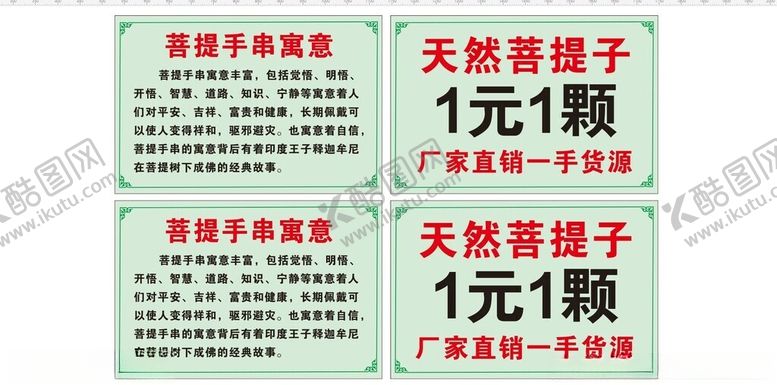 编号：53677012161203417045【酷图网】源文件下载-菩提手串寓意