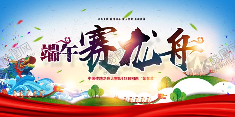 编号：44729705271117061004【酷图网】源文件下载-赛龙舟