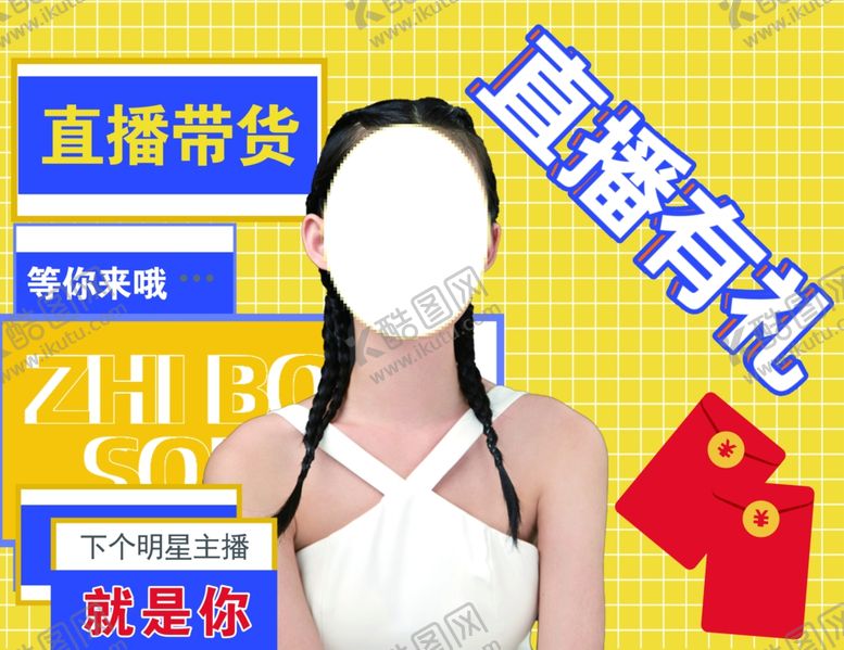 编号：25302709180723411847【酷图网】源文件下载-主播带货