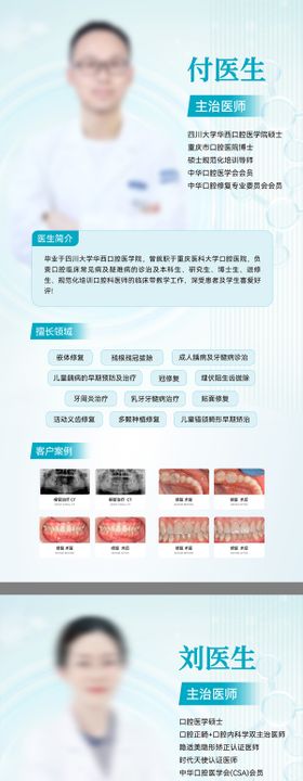 医美口腔专家医师介绍系列海报