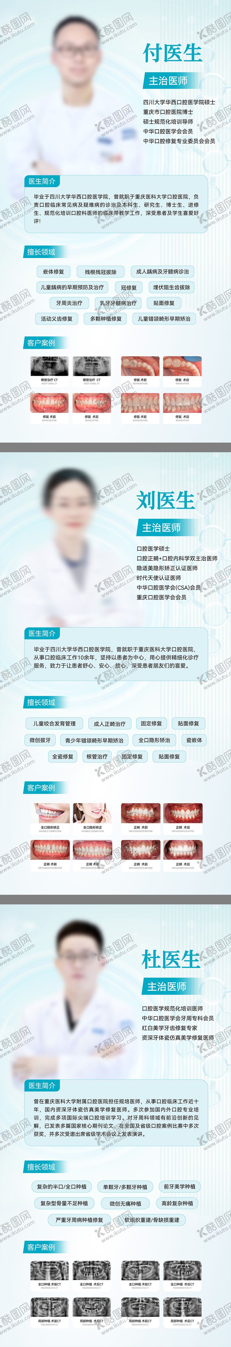 编号：95757307211737044859【酷图网】源文件下载-医美口腔专家医师介绍系列海报