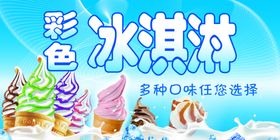 冰淇淋