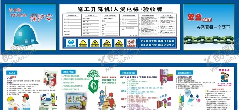 编号：57186909241547071248【酷图网】源文件下载-工地安全施工蓝色建筑