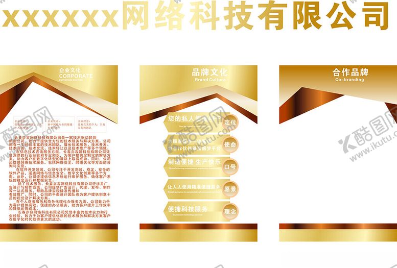 编号：81805502251848021277【酷图网】源文件下载-企业背景墙