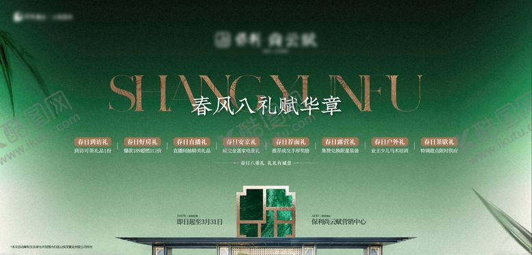 编号：23908909022320124129【酷图网】源文件下载-中式宋风公开开放活动背景板