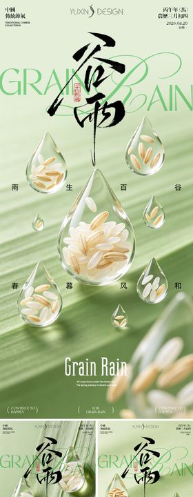 地产春日五谷谷雨节气立体字系列稿