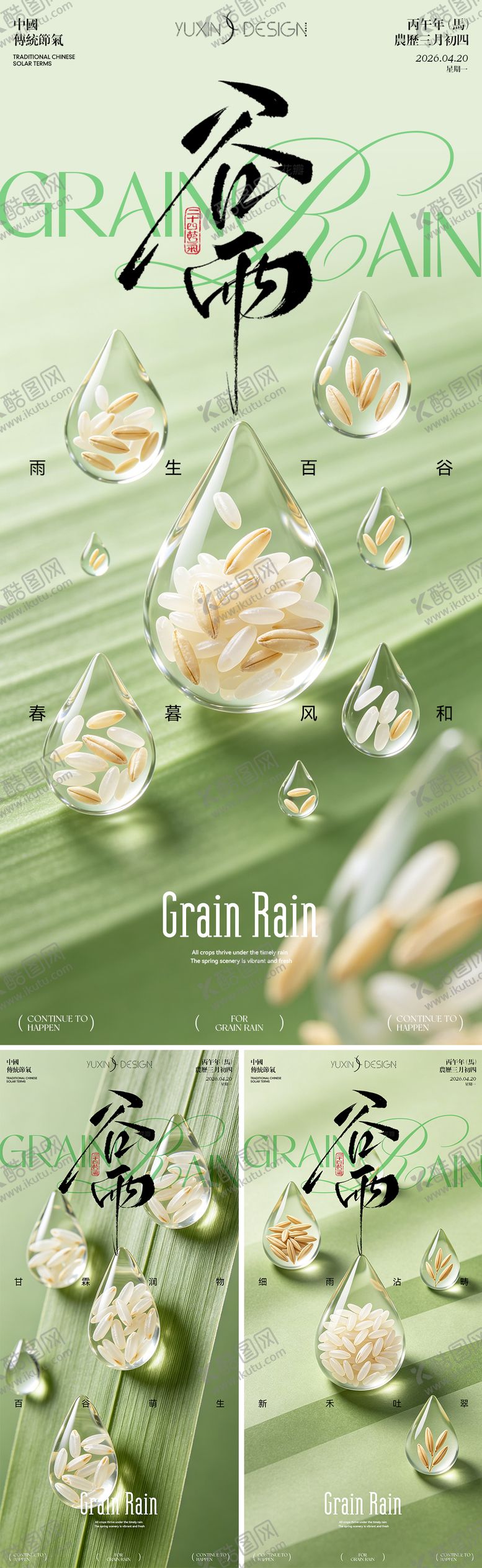 编号：43626904140206441448【酷图网】源文件下载-地产春日谷雨节气节日抽象极简系列稿