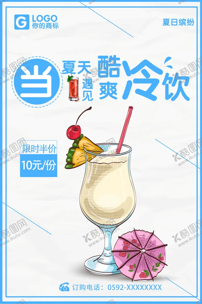 编号：11386410261503475585【酷图网】源文件下载-果汁饮品