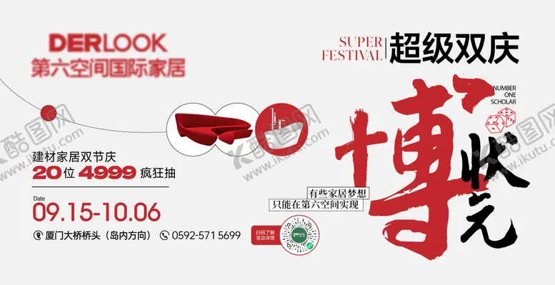 编号：74075103250743357627【酷图网】源文件下载-家居电器建材商场促销活动主视觉
