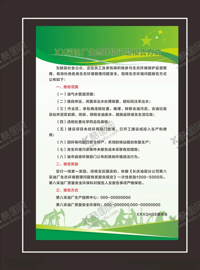 编号：63441905030349051758【酷图网】源文件下载-油田制度