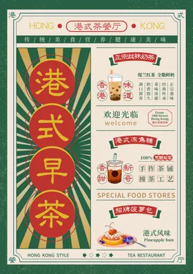 港式早茶菜单设计图