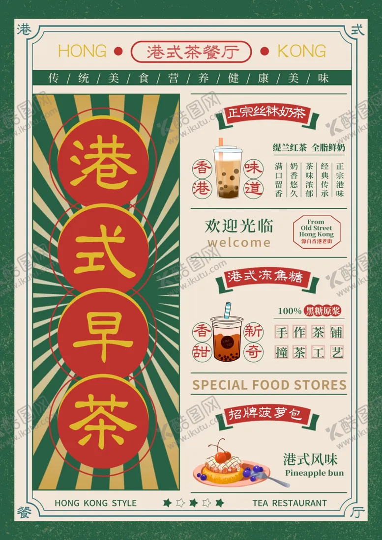 编号：41308206041816468413【酷图网】源文件下载-港式早茶菜单设计图